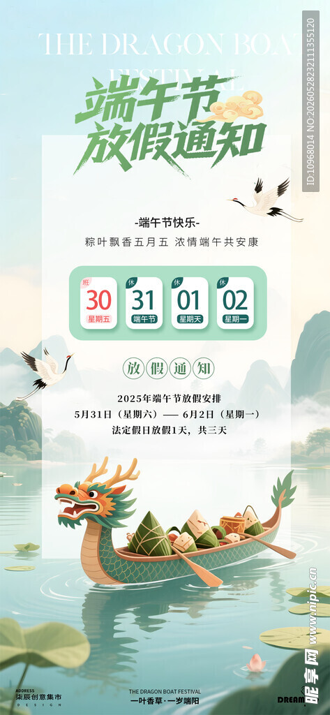 端午节 