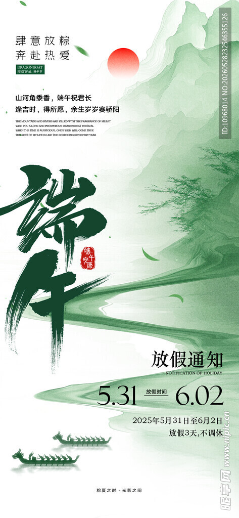 端午节