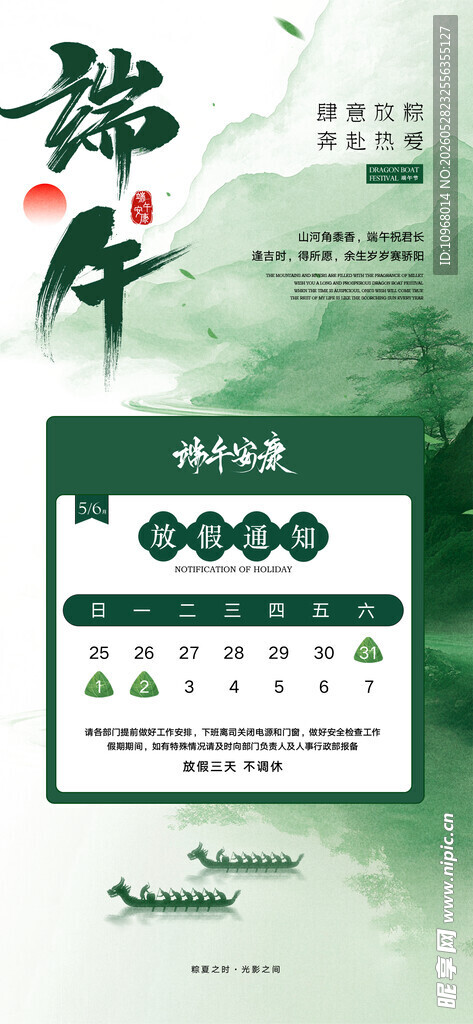端午节 
