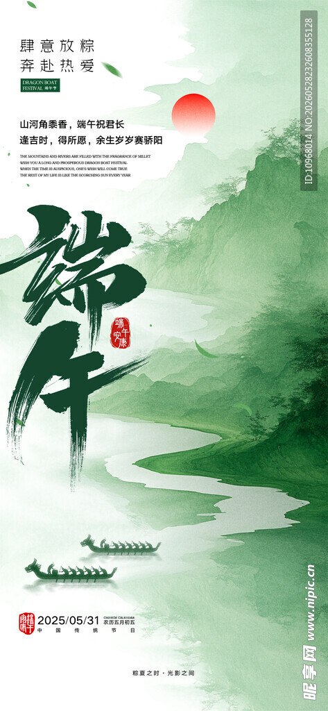 端午节