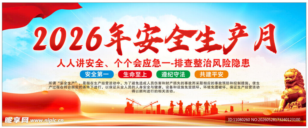 2026年安全生产月