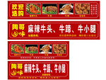 麻辣卤味熟食招牌展示
