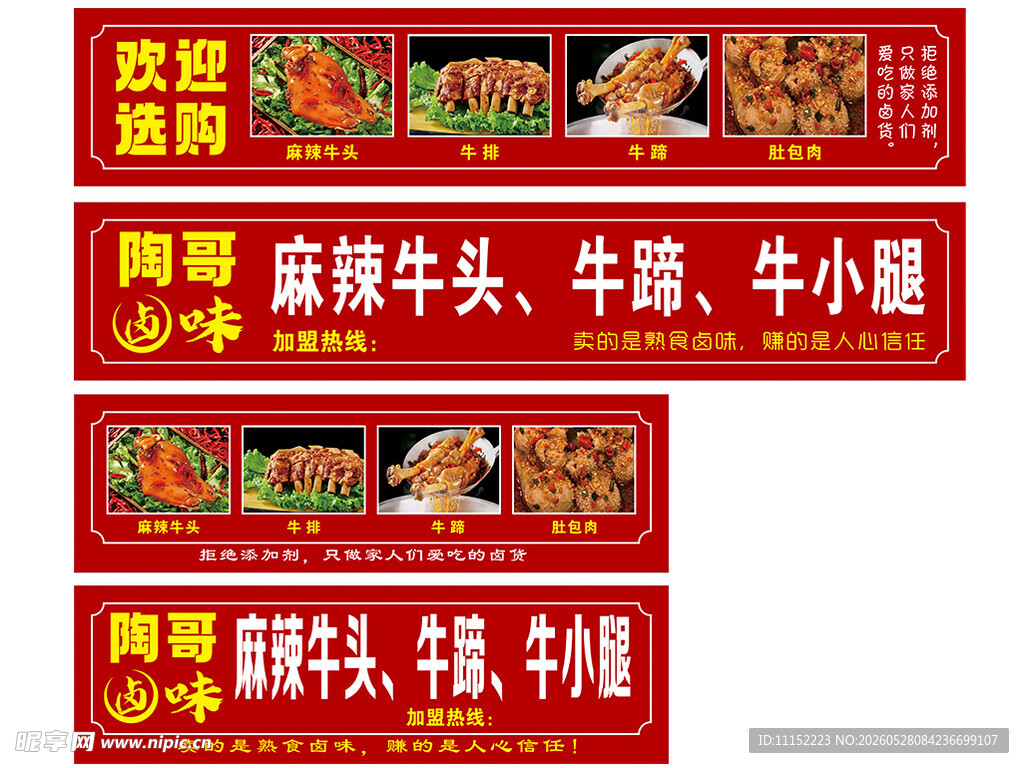 麻辣卤味熟食招牌展示
