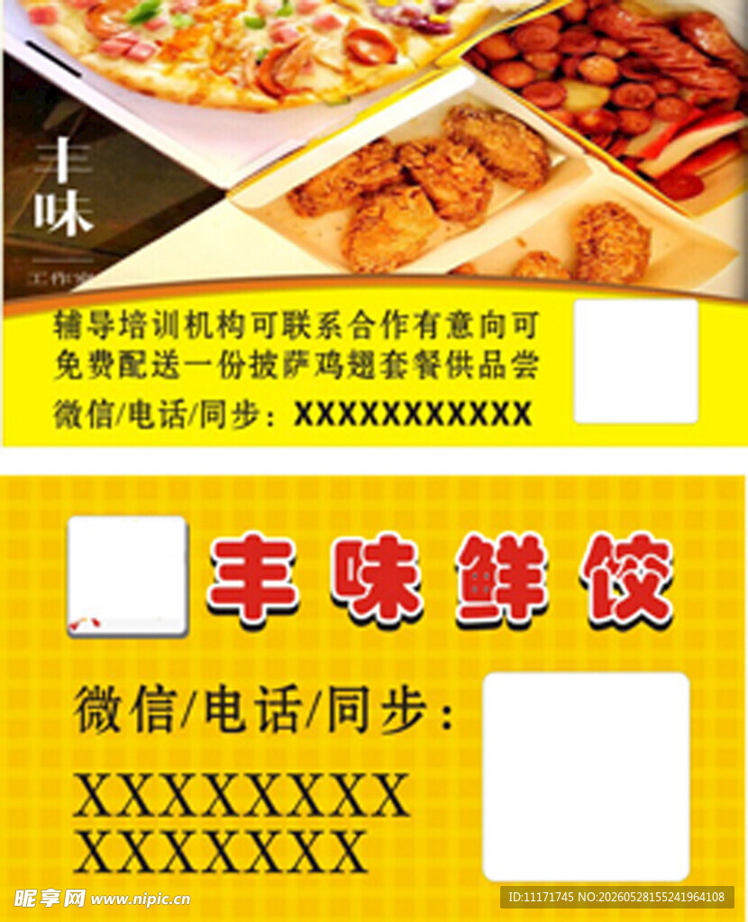 美味鲜饺外卖服务