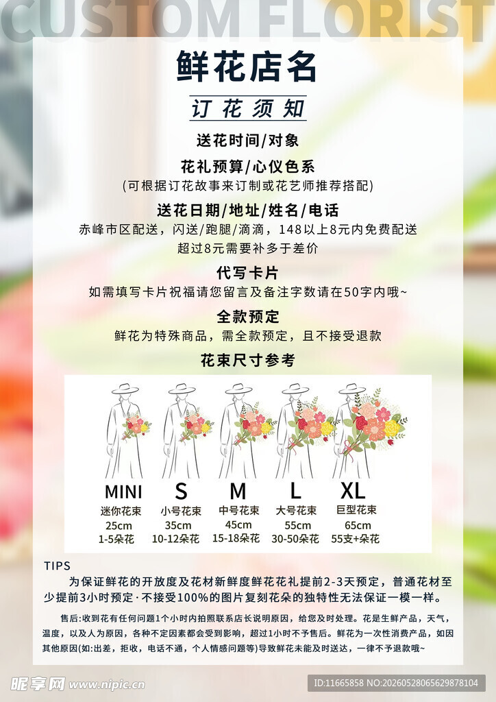 鲜花店名及优惠活动展示