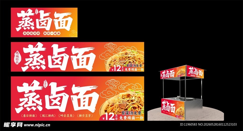 蒸卤面河南美食灯箱