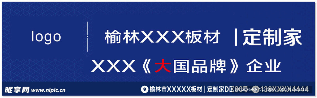 莫干山板材地板户外广告