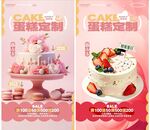 美味定制蛋糕