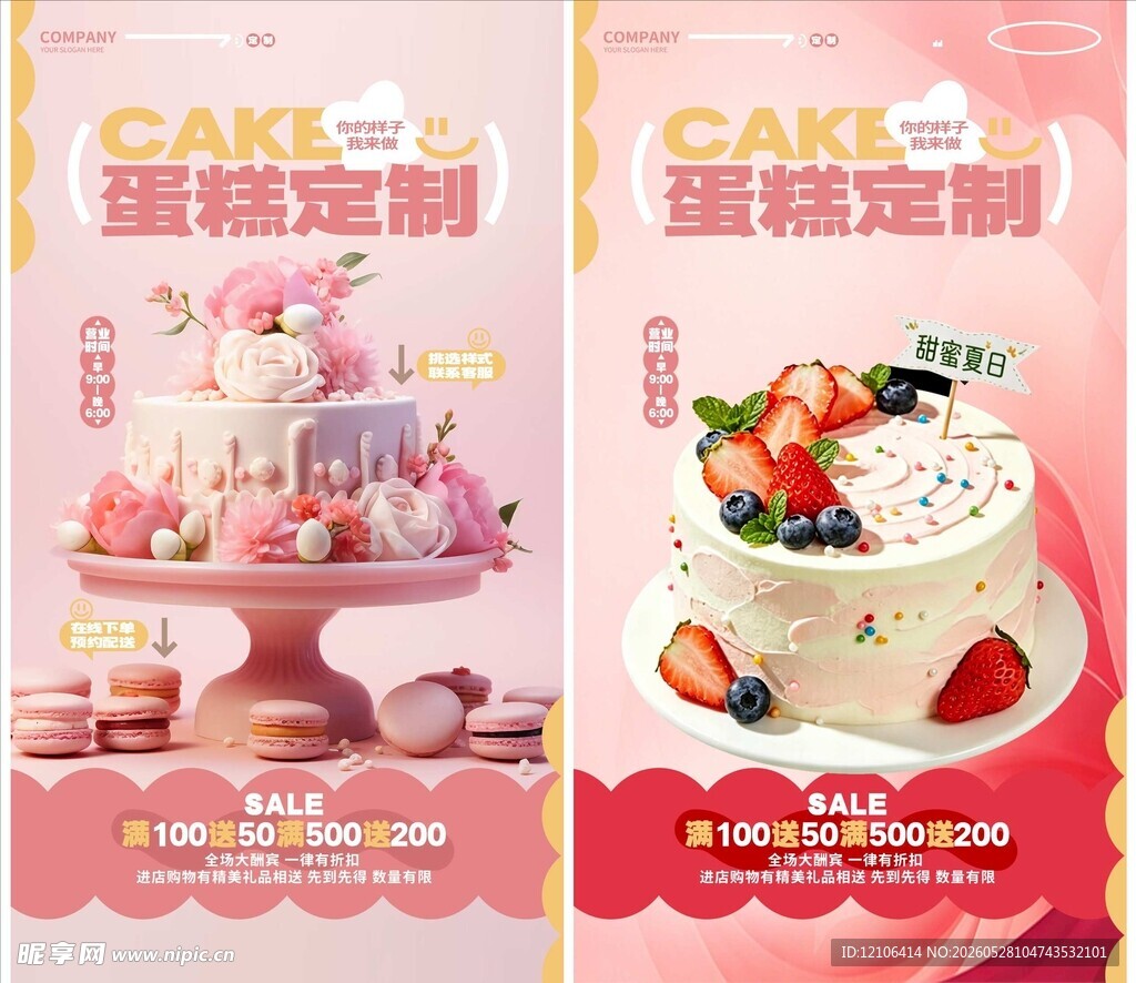 美味定制蛋糕