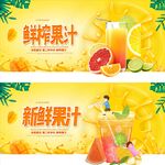 鲜榨果汁