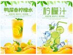 鸭屎香柠檬水清新诱人