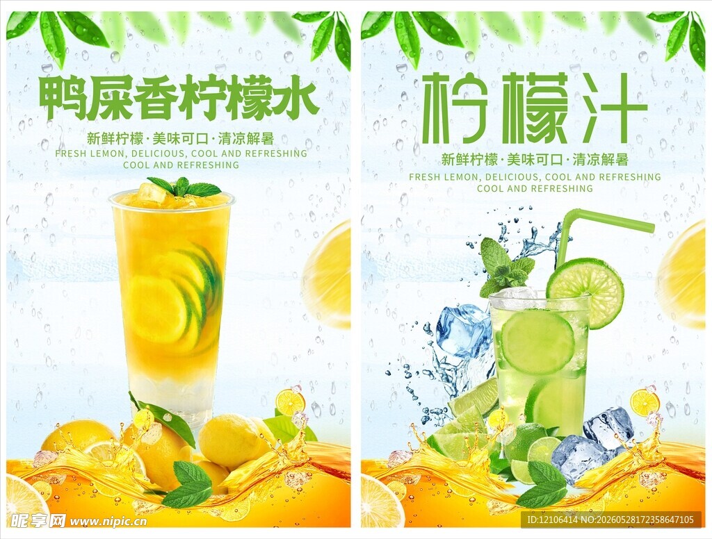 鸭屎香柠檬水清新诱人