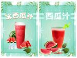 冰爽西瓜汁