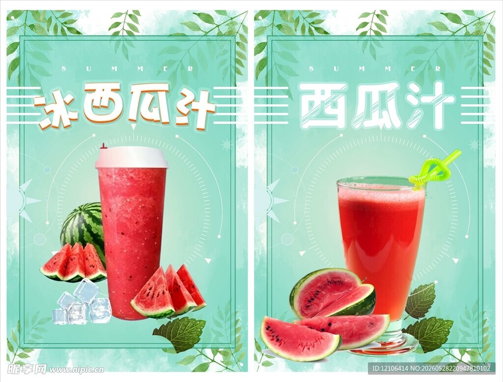 冰爽西瓜汁