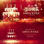 生日快乐