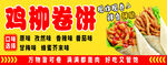 美味鸡柳卷饼诱人呈现