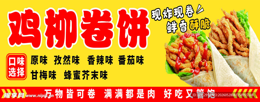 美味鸡柳卷饼诱人呈现