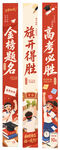 高考必胜竖条幅