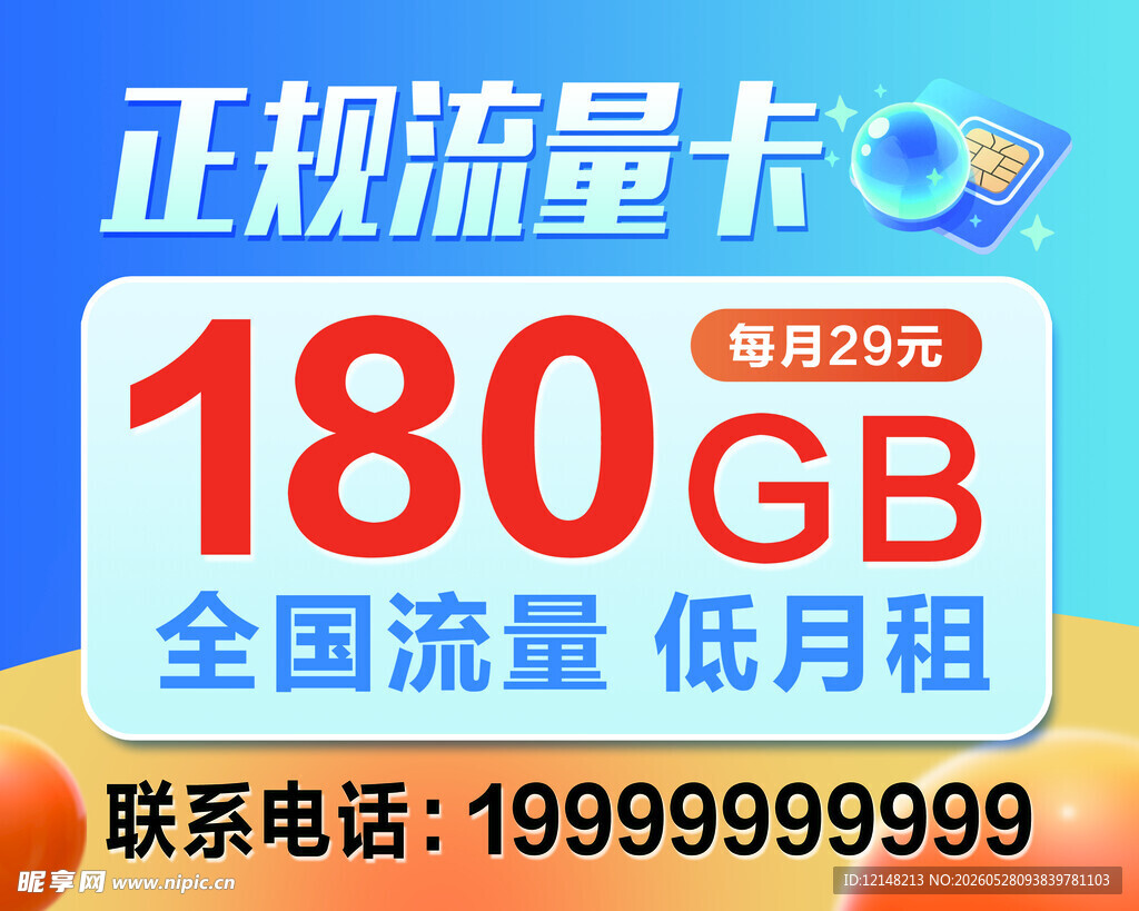 流量卡