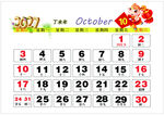 2027年10月历