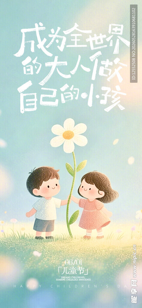 儿童在花海中嬉戏玩耍