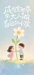 儿童依偎大树励志画面
