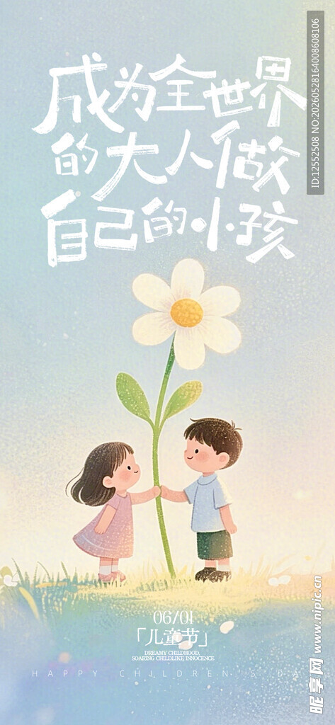 儿童依偎大树励志画面