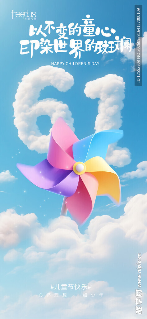 六一儿童节梦幻空中场景
