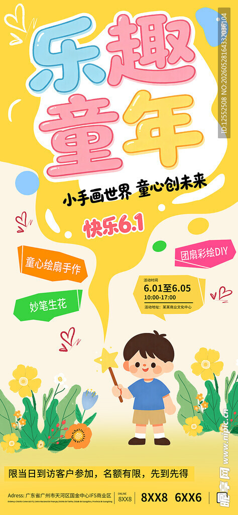 童趣乐园