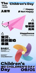 儿童节快乐纸艺装饰图