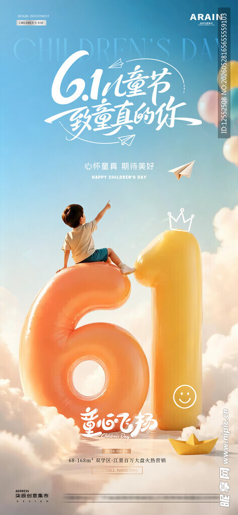 6周年庆典创意海报设计