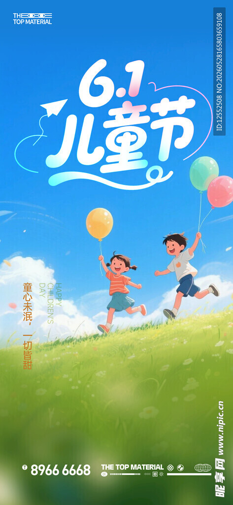 欢乐六一儿童节快乐瞬间