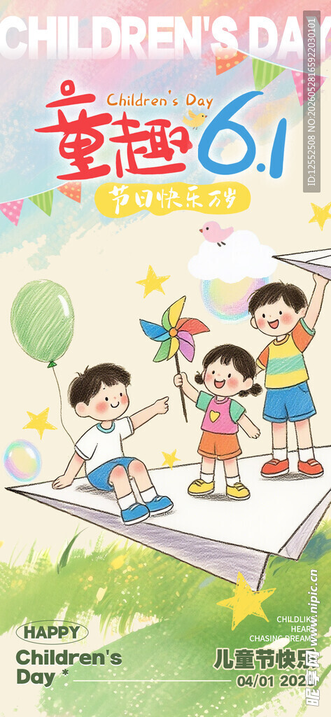 童趣六一欢乐瞬间