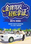 驾校学车 金牌驾校 轻松拿证