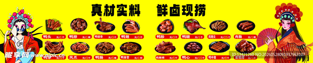 卤味