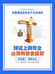 工地建筑安全生产宣传系列海报