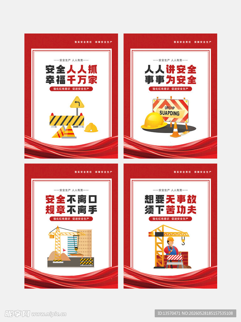 工地建筑施工安全生产系列宣传海
