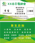 农业名片