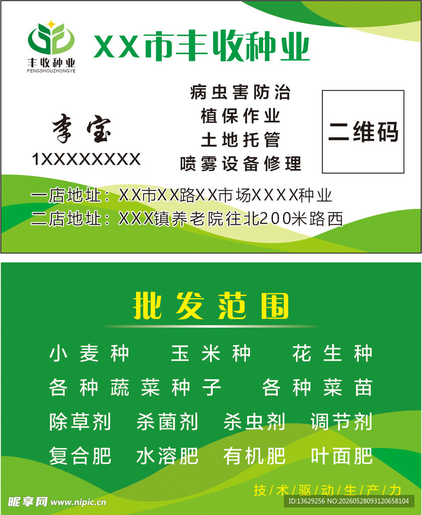 农业名片