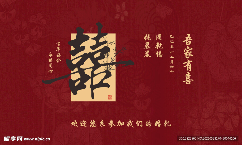 婚礼迎宾背景