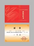 荣誉证书