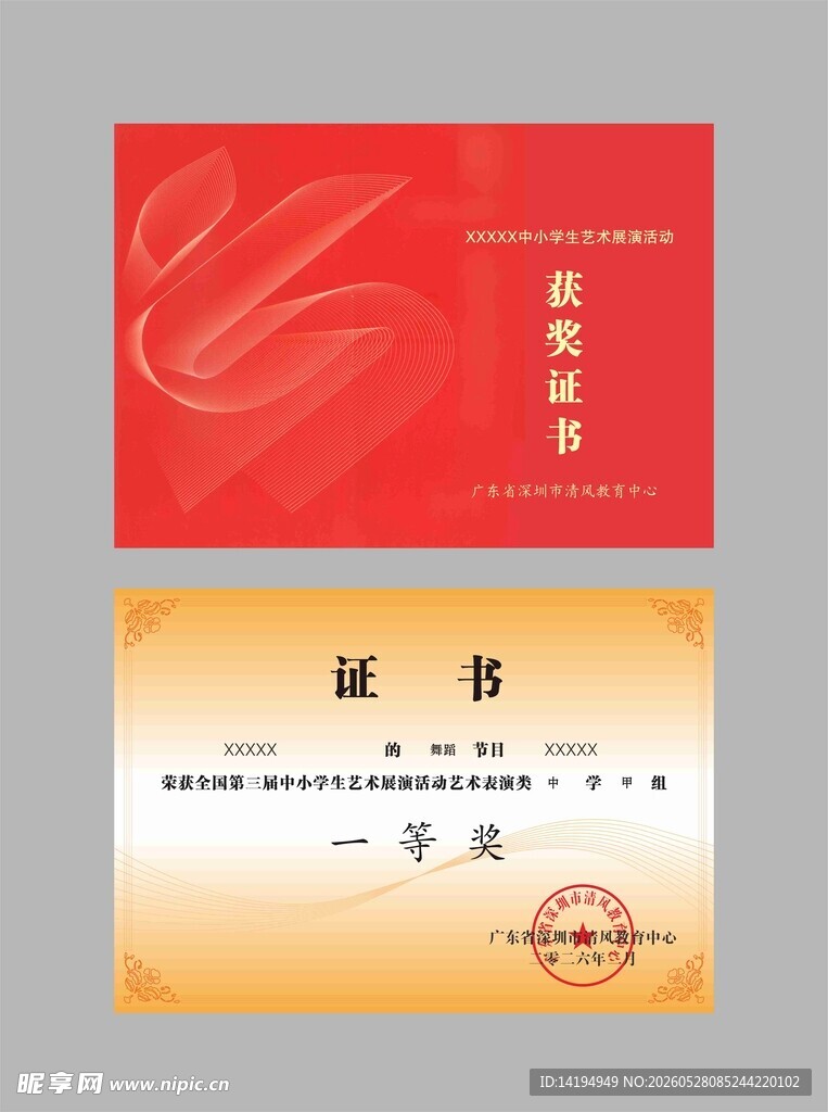 荣誉证书