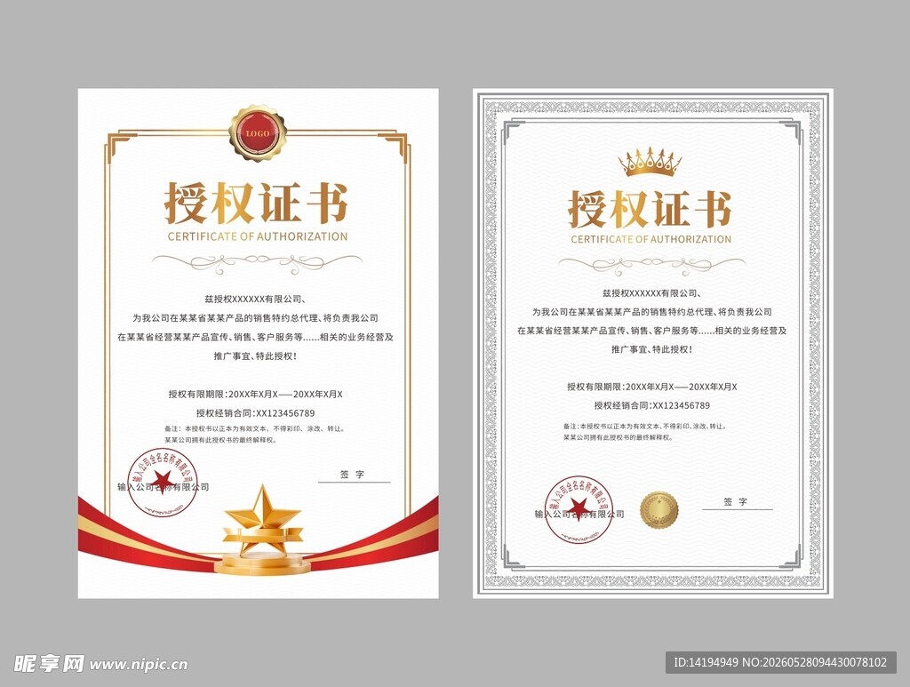 授权证书
