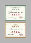 荣誉证书