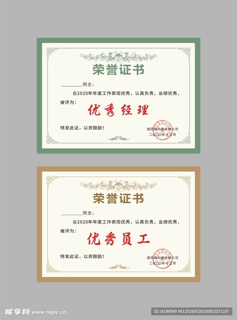荣誉证书