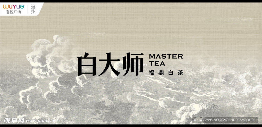 白大师品牌相关画面展示