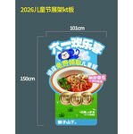 六一快乐面食包装模板