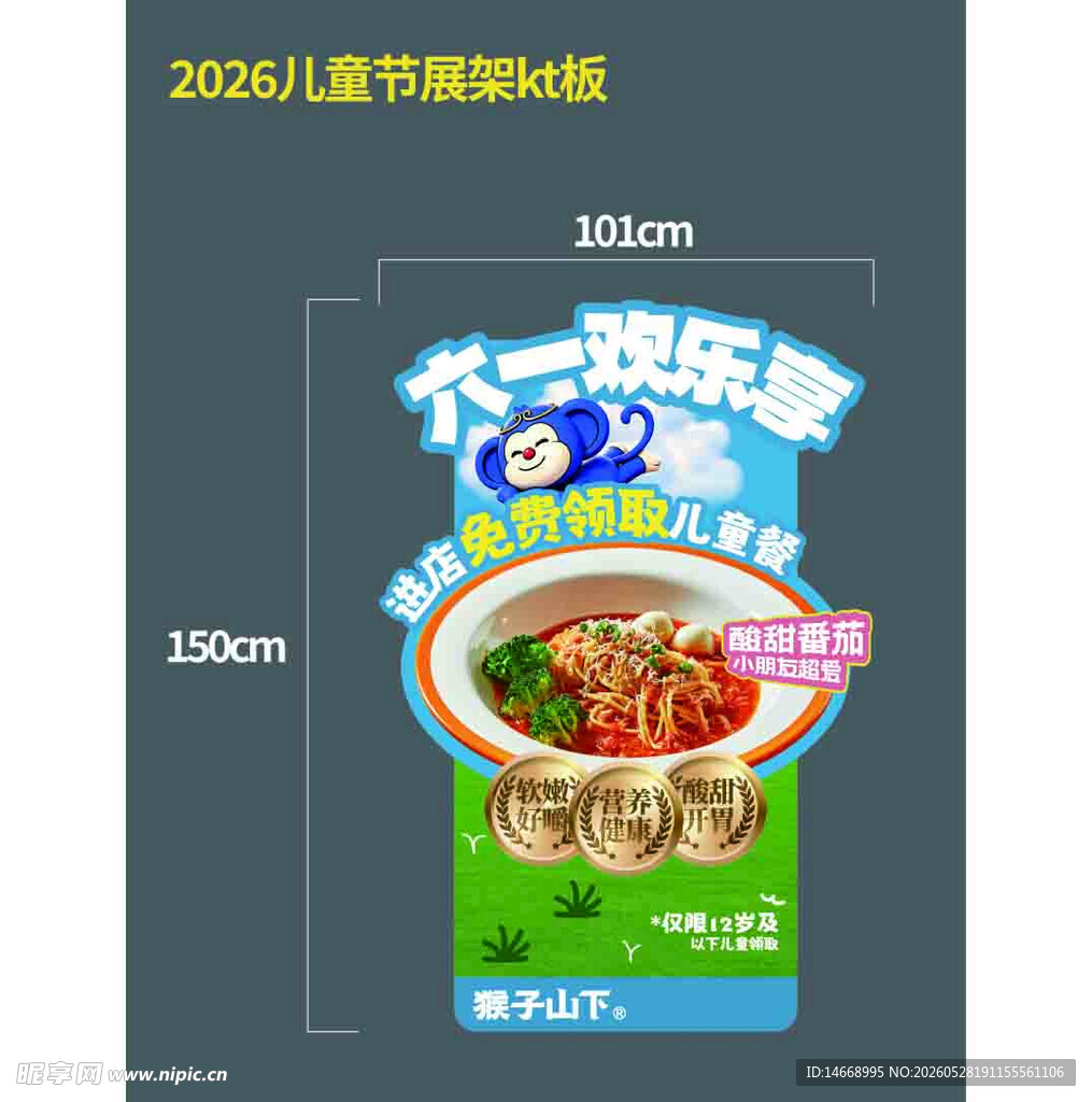 六一快乐面食包装模板
