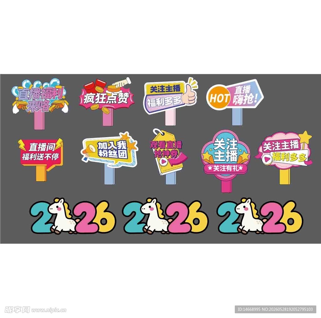 促销手牌与数字装饰元素