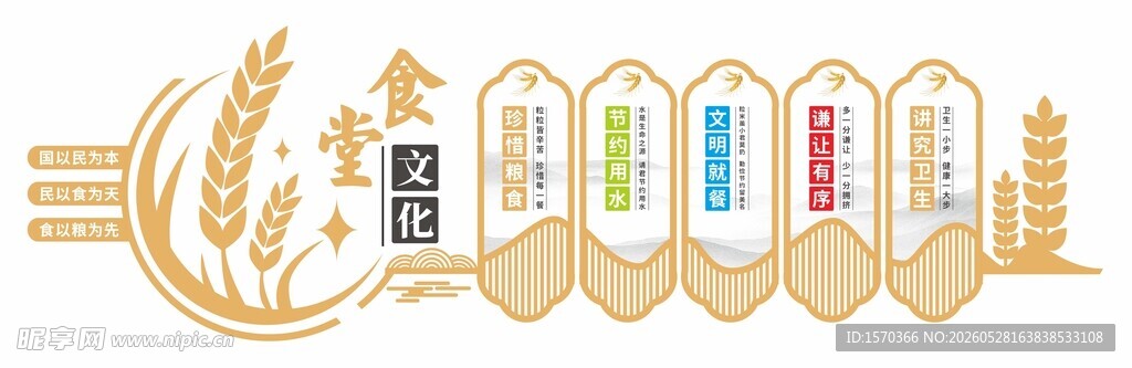 木纹色食堂文化墙